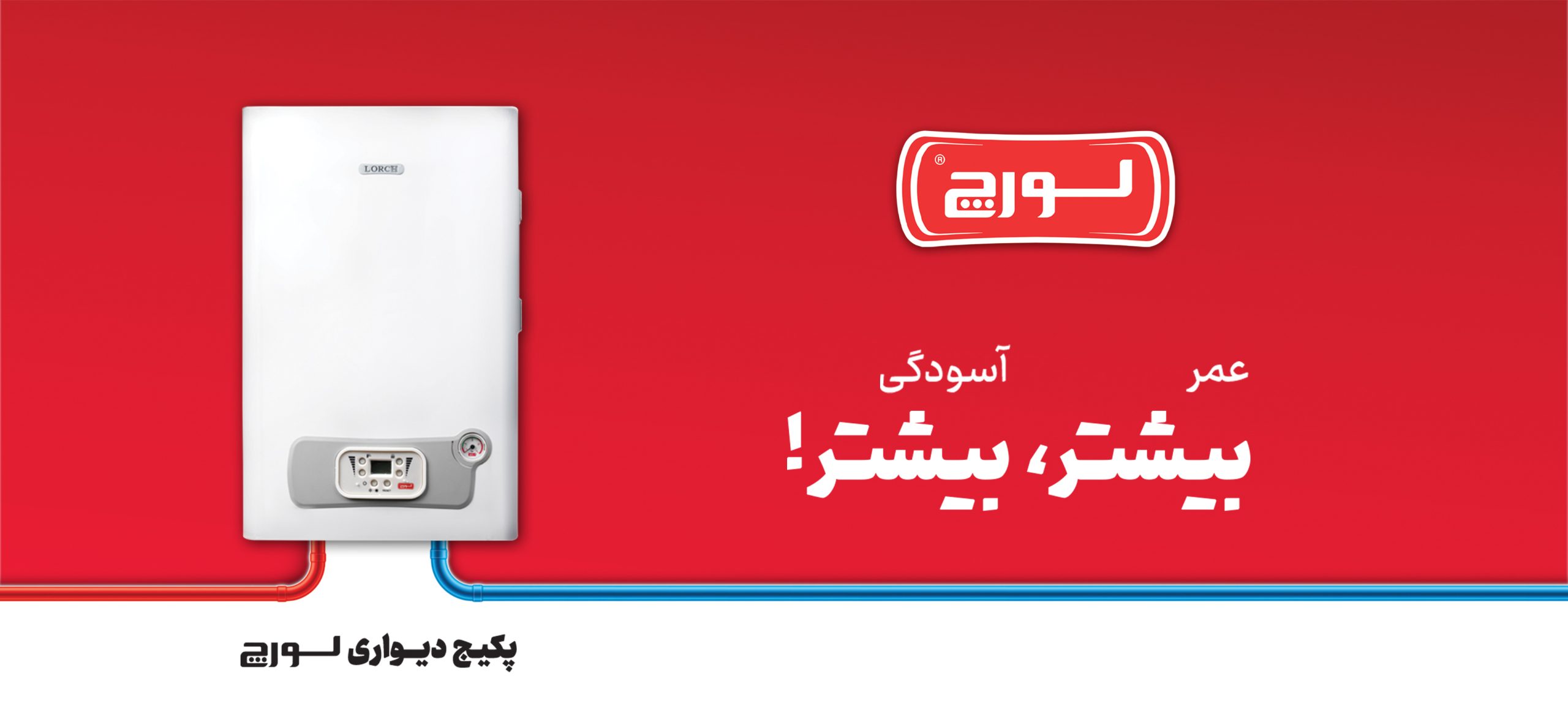 نمایدگی لورچ